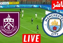 مشاهدة مباراة مانشستر سيتي وبيرنلي