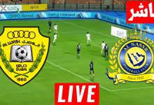 مشاهدة مباراة النصر والوصل