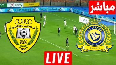 مشاهدة مباراة النصر والوصل