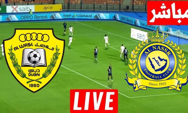 مشاهدة مباراة النصر والوصل