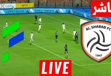 مشاهدة مباراة الشباب والفتح