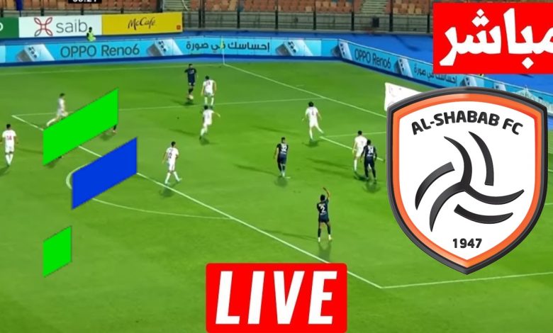 مشاهدة مباراة الشباب والفتح