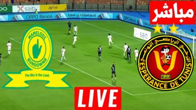 مشاهدة مباراة الترجى وصن داونز