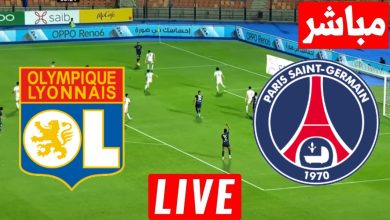 مشاهدة مباراة باريس سان جيرمان وليون