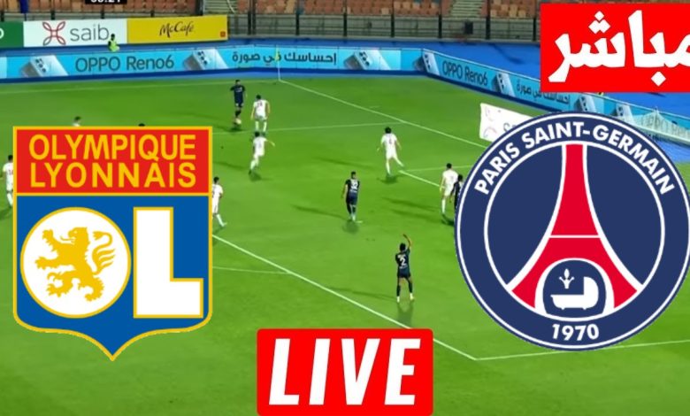 مشاهدة مباراة باريس سان جيرمان وليون