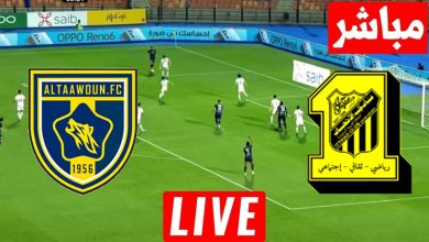 مشاهدة مباراة الاتحاد والتعاون