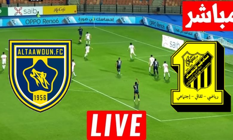 مشاهدة مباراة الاتحاد والتعاون