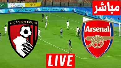 مشاهدة مباراة أرسنال وبورنموث