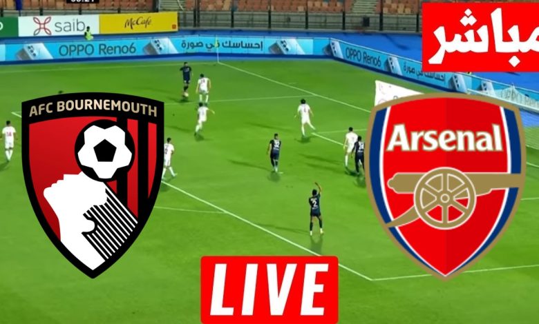 مشاهدة مباراة أرسنال وبورنموث