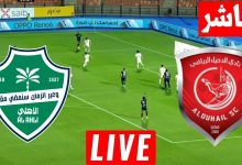 مشاهدة مباراة الأهلي والدحيل