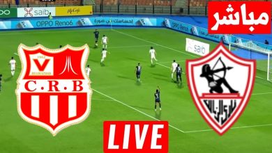 مشاهدة مباراة الزمالك وشباب بلوزداد