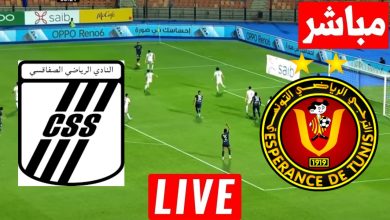 مشاهدة مباراة الترجى والصفاقسى