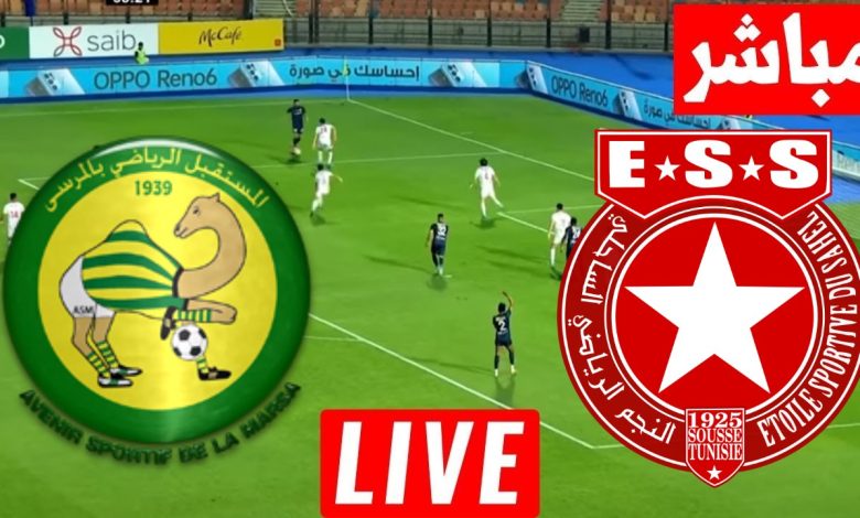 مشاهدة مباراة النجم الساحلى ومستقبل المرسى