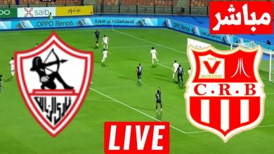 مشاهدة مباراة الزمالك وشباب بلوزداد