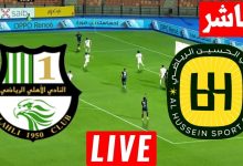 مشاهدة مباراة الحسين اربد والاهلى