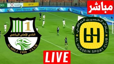 مشاهدة مباراة الحسين اربد والاهلى