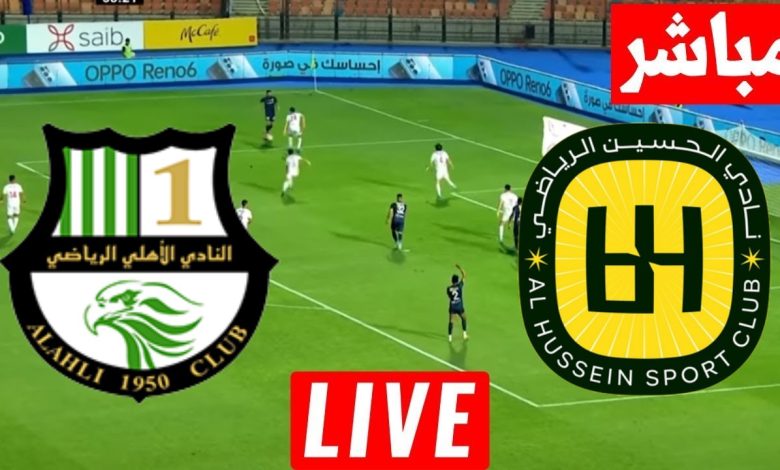 مشاهدة مباراة الحسين اربد والاهلى