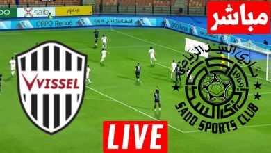 مشاهدة مباراة السد وفيسيل كوبى