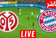 مشاهدة مباراة بايرن ميونخ وماينز