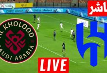 مشاهدة مباراة الهلال والخلود