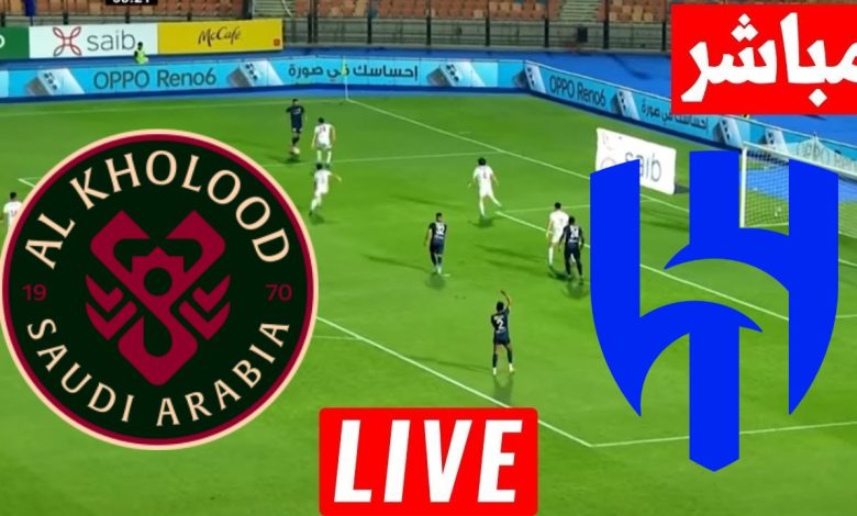 مشاهدة مباراة الهلال والخلود