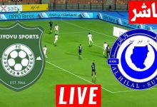 مشاهدة مباراة الهلال وكيوفو سبورت