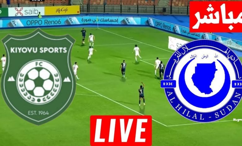 مشاهدة مباراة الهلال وكيوفو سبورت