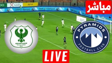 مشاهدة مباراة بيراميدز والمصرى