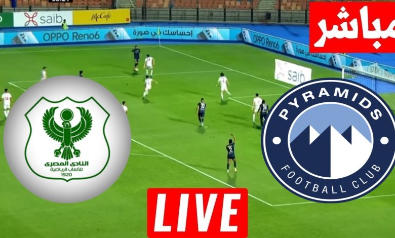 مشاهدة مباراة بيراميدز والمصرى