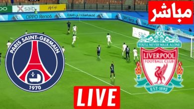 مشاهدة مباراة ليفربول وباريس سان جيرمان
