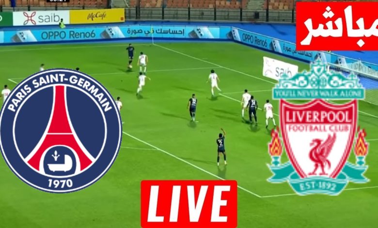 مشاهدة مباراة ليفربول وباريس سان جيرمان