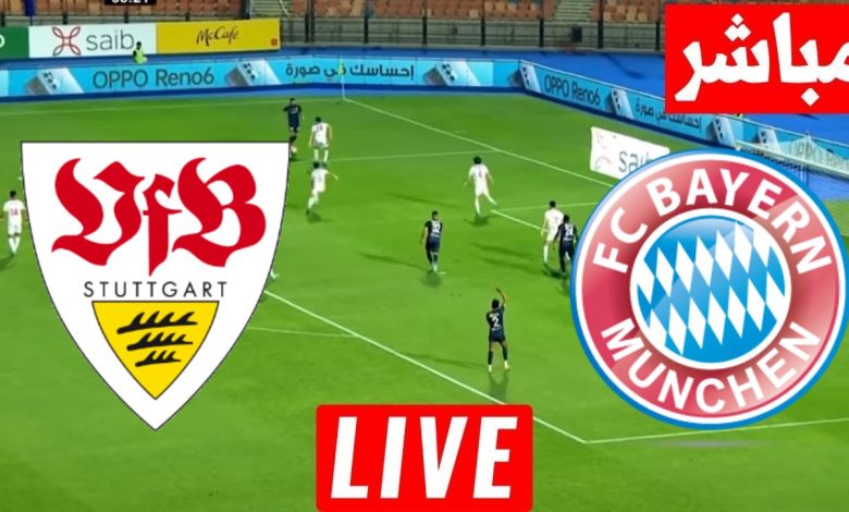 مشاهدة مباراة بايرن ميونخ وشتوتجارت