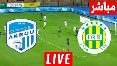 مشاهدة مباراة شبيبة القبائل و أولمبي أقبو