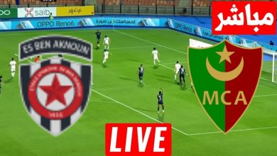 مشاهدة مباراة مولودية الجزائر ونجم بن عكنون