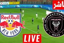 مشاهدة مباراة انتر ميامى ونيويورك ريد بولز