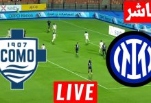 مشاهدة مباراة انتر ميلان وكومو