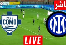 مشاهدة مباراة انتر ميلان وكومو