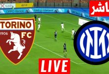 مشاهدة مباراة انتر ميلان وتورينو
