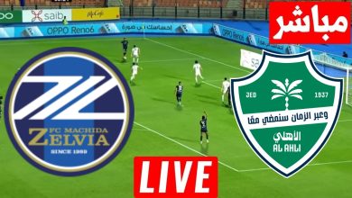 مشاهدة مباراة الاهلى وماتشيدا