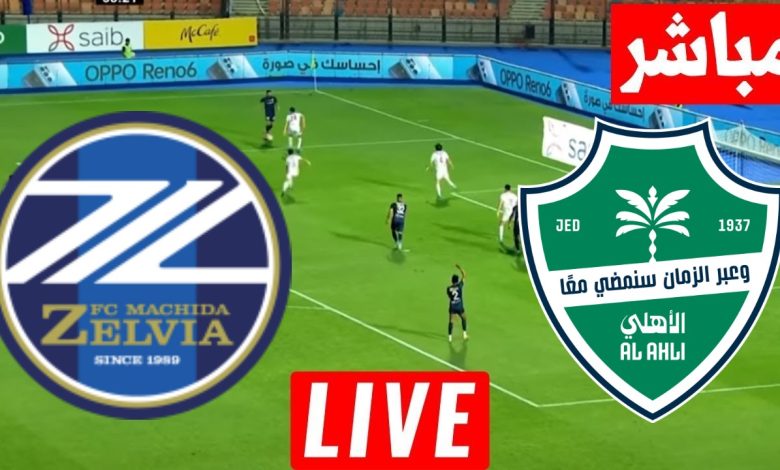 مشاهدة مباراة الاهلى وماتشيدا