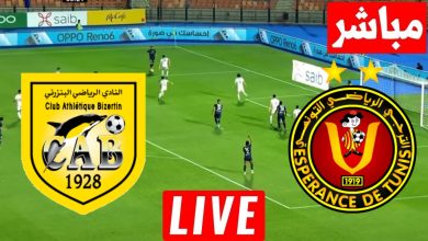 مشاهدة مباراة الترجى والبنزرتى