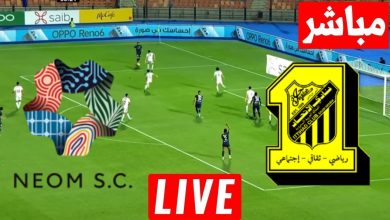 مشاهدة مباراة الاتحاد ونيوم