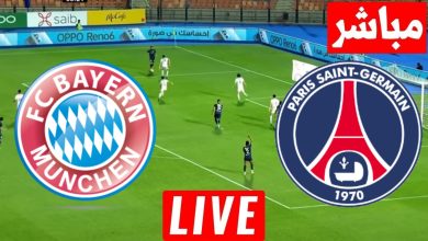 مشاهدة مباراة باريس سان جيرمان وبايرن ميونيخ