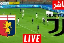 مشاهدة مباراة يوفنتوس وجنوى