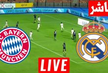 مشاهدة مباراة ريال مدريد وبايرن ميونيخ