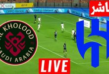 مشاهدة مباراة الهلال والخلود