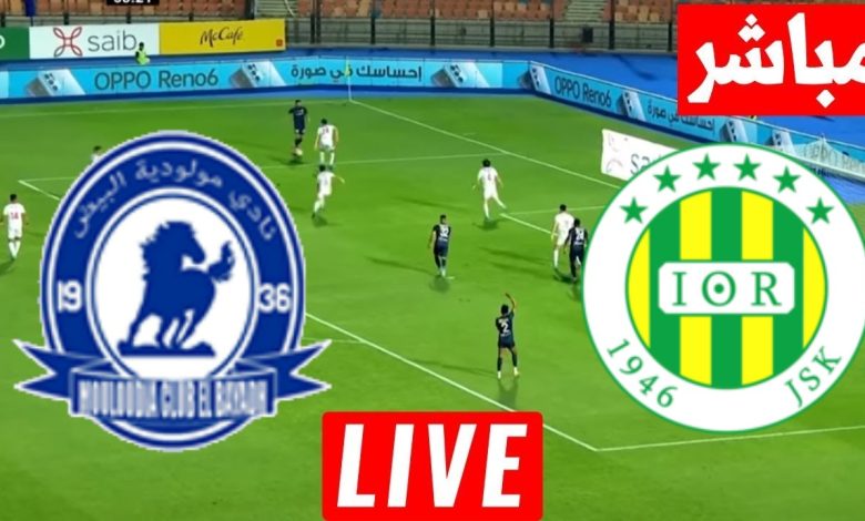 مشاهدة مباراة شبيبة القبائل ومولودية البيض