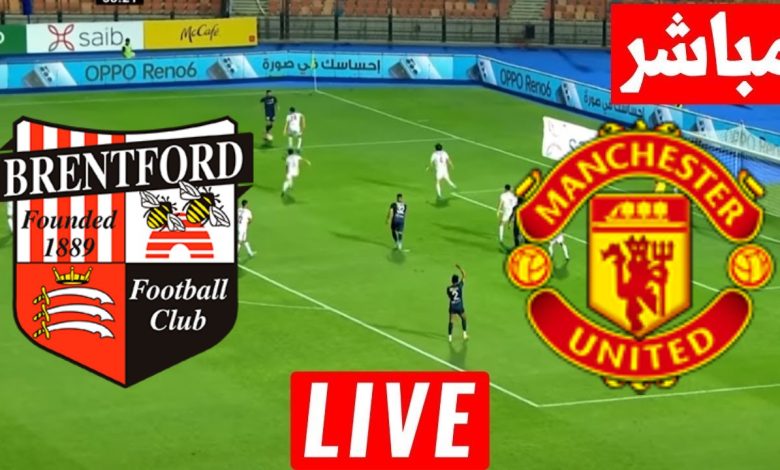 مشاهدة مباراة مانشستر يونايتد وبرينتفورد