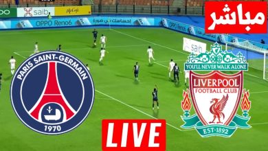 مشاهدة مباراة باريس سان جيرمان وليفربول