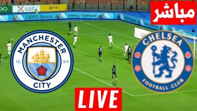 مشاهدة مباراة تشيلسي ومانشستر سيتي